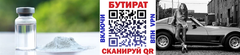 Бутират бутик  Бобров 